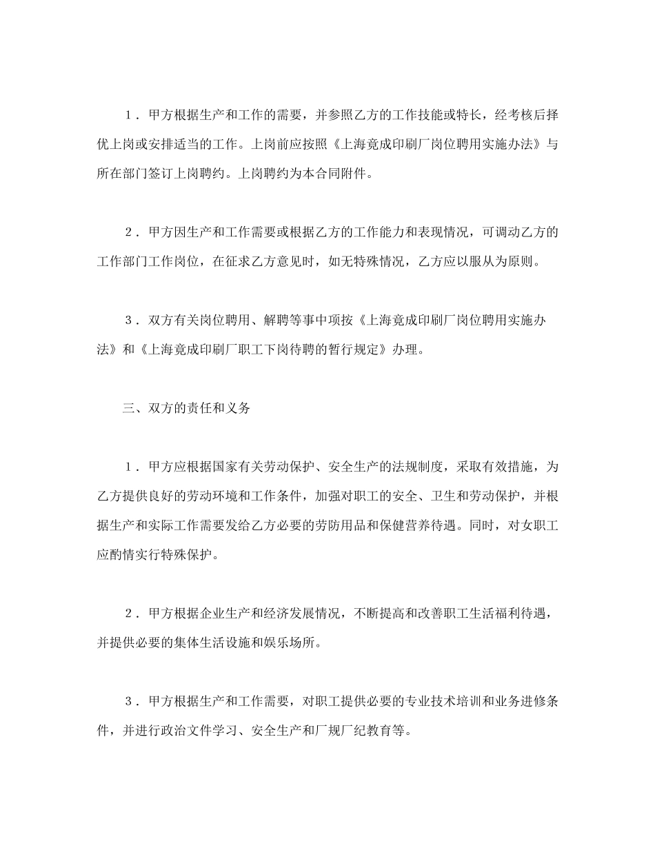 全员劳动合同书_第3页