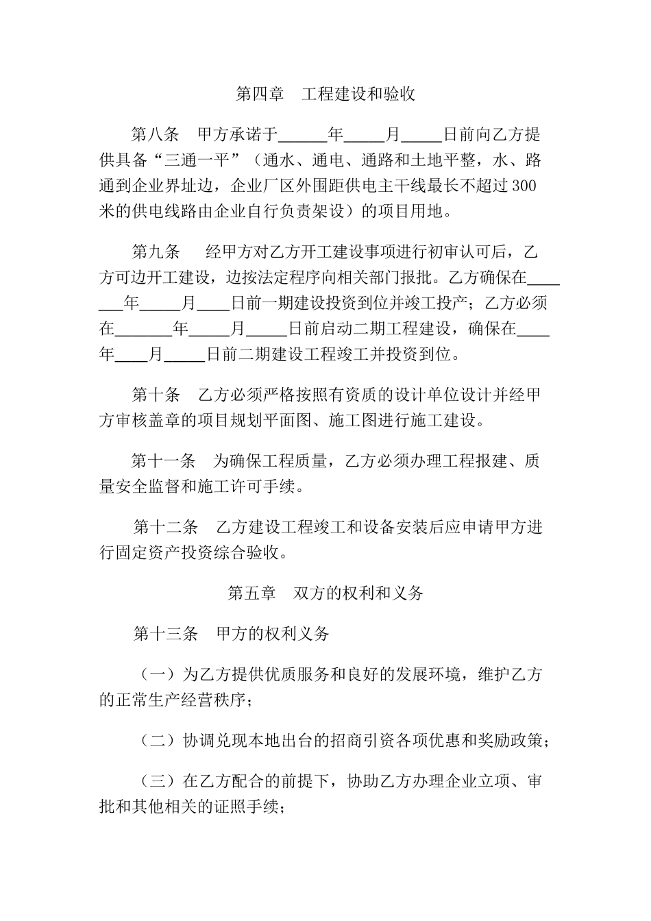 人民政府投资合同范本_第3页