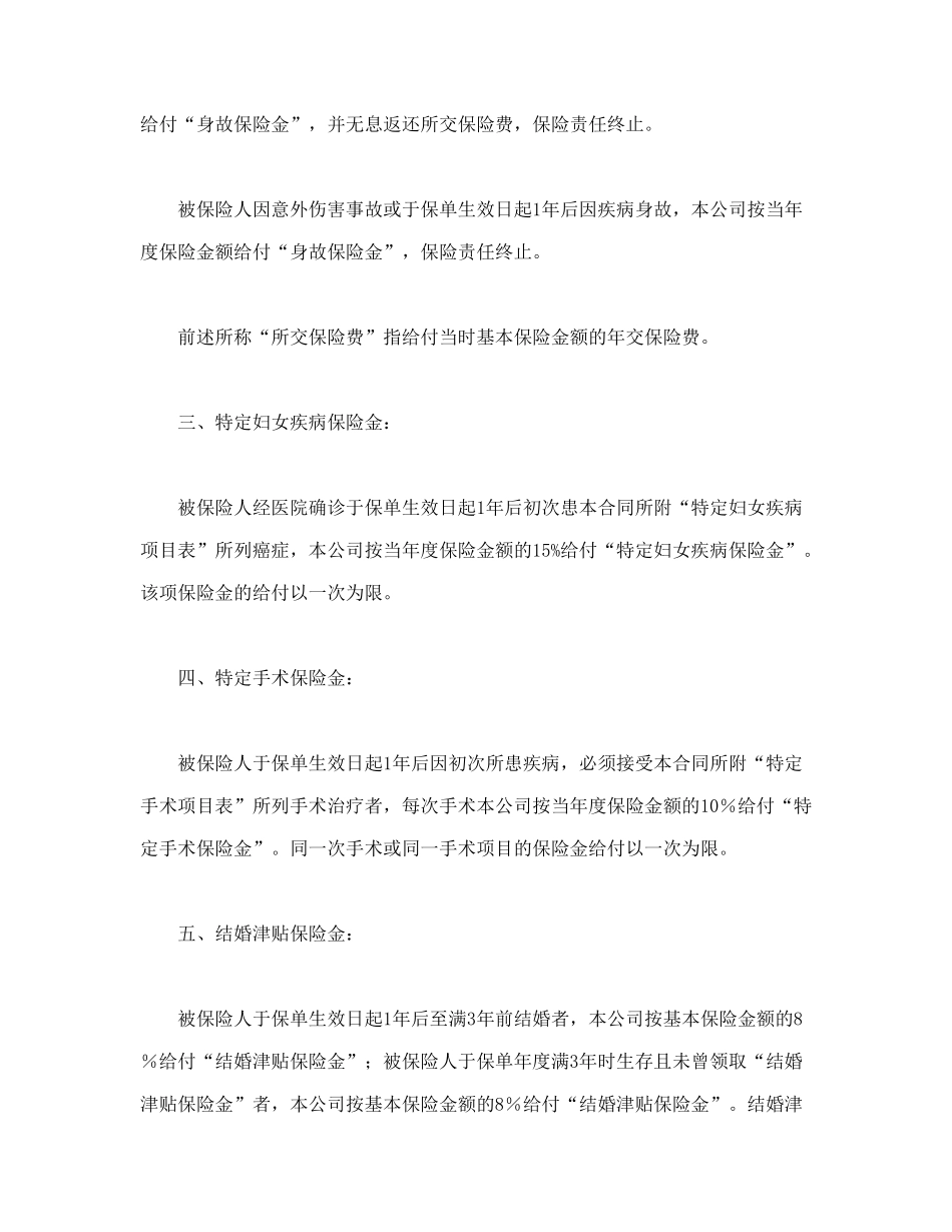 人寿保险合同条款1_第2页