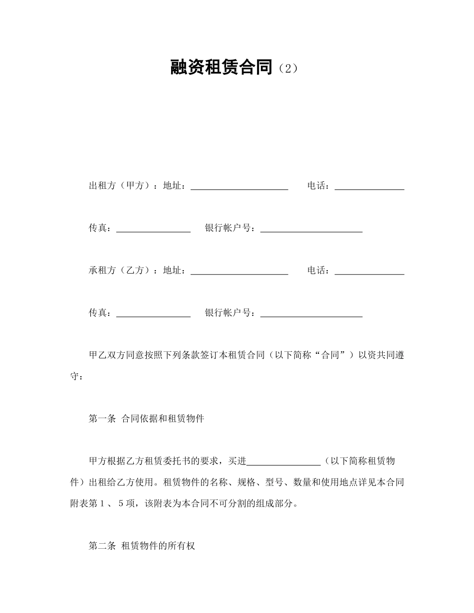 融资租赁合同（2）_第1页