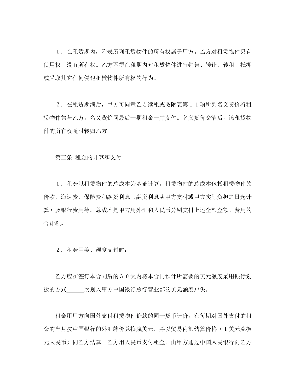 融资租赁合同（2）_第2页