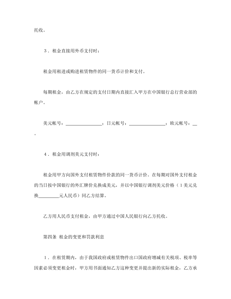 融资租赁合同（2）_第3页