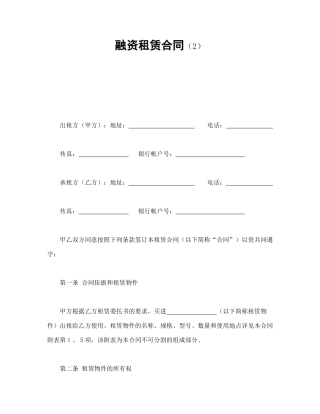 融资租赁合同（2）