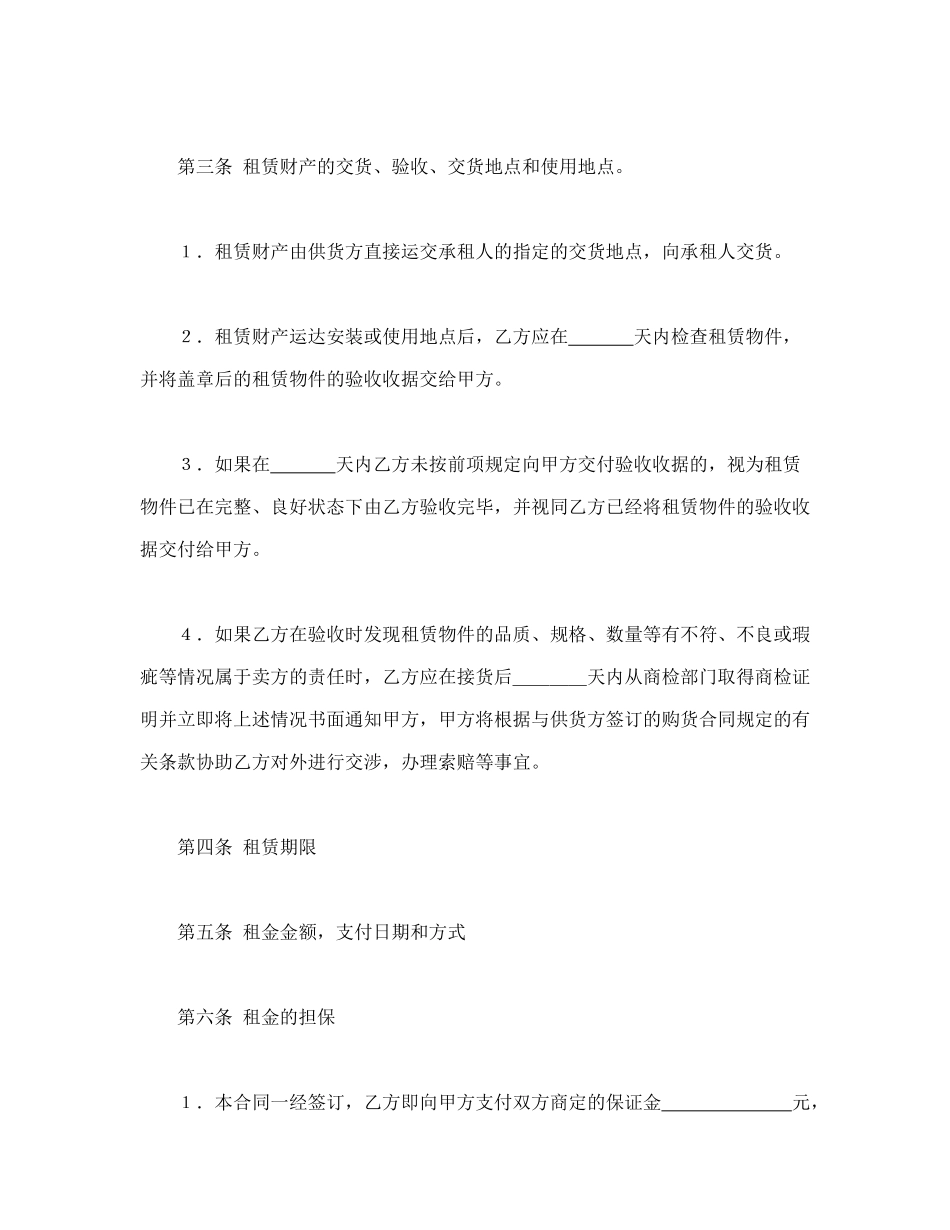 融资租赁合同（3）_第2页