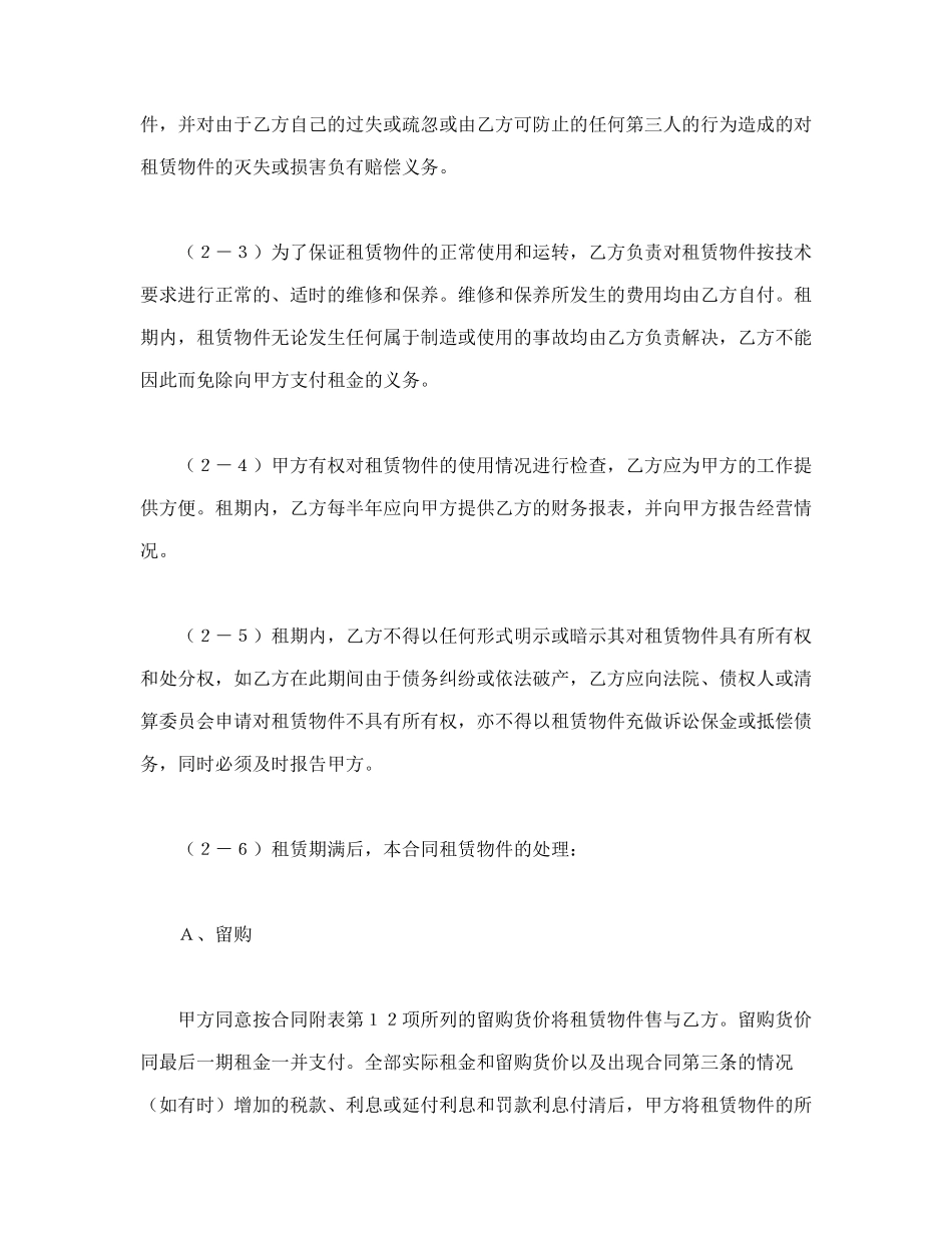 融资租赁合同（4）_第2页