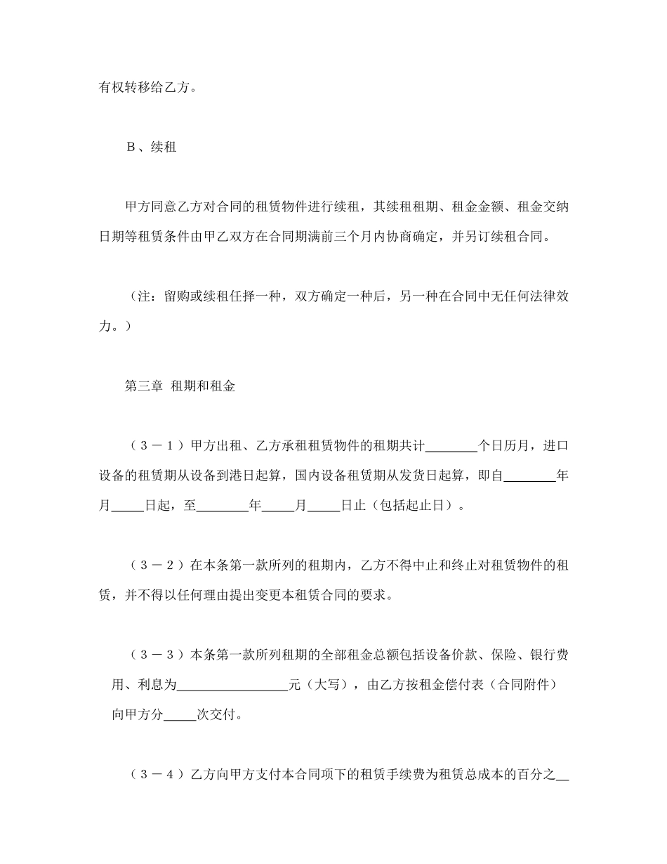 融资租赁合同（4）_第3页