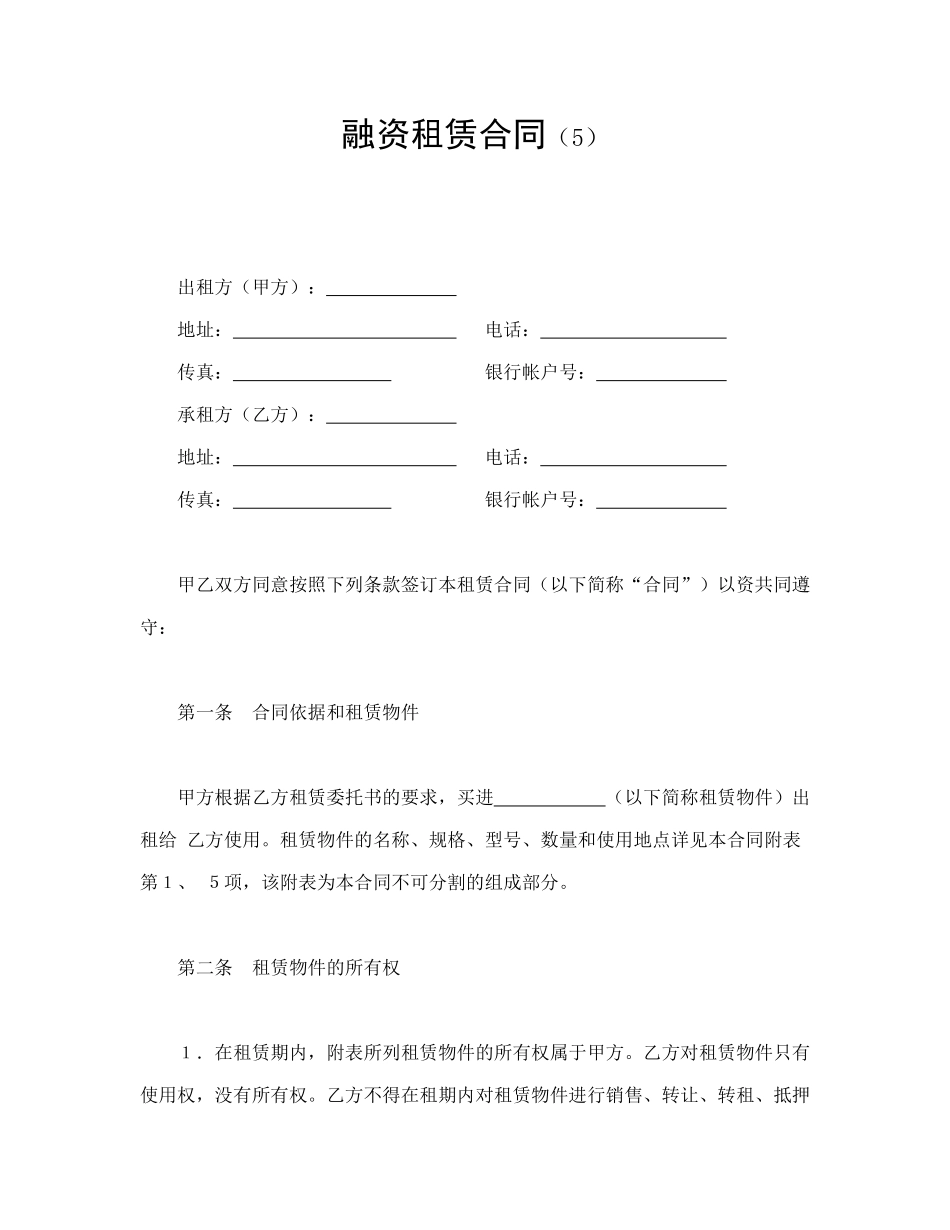 融资租赁合同（5）_第1页