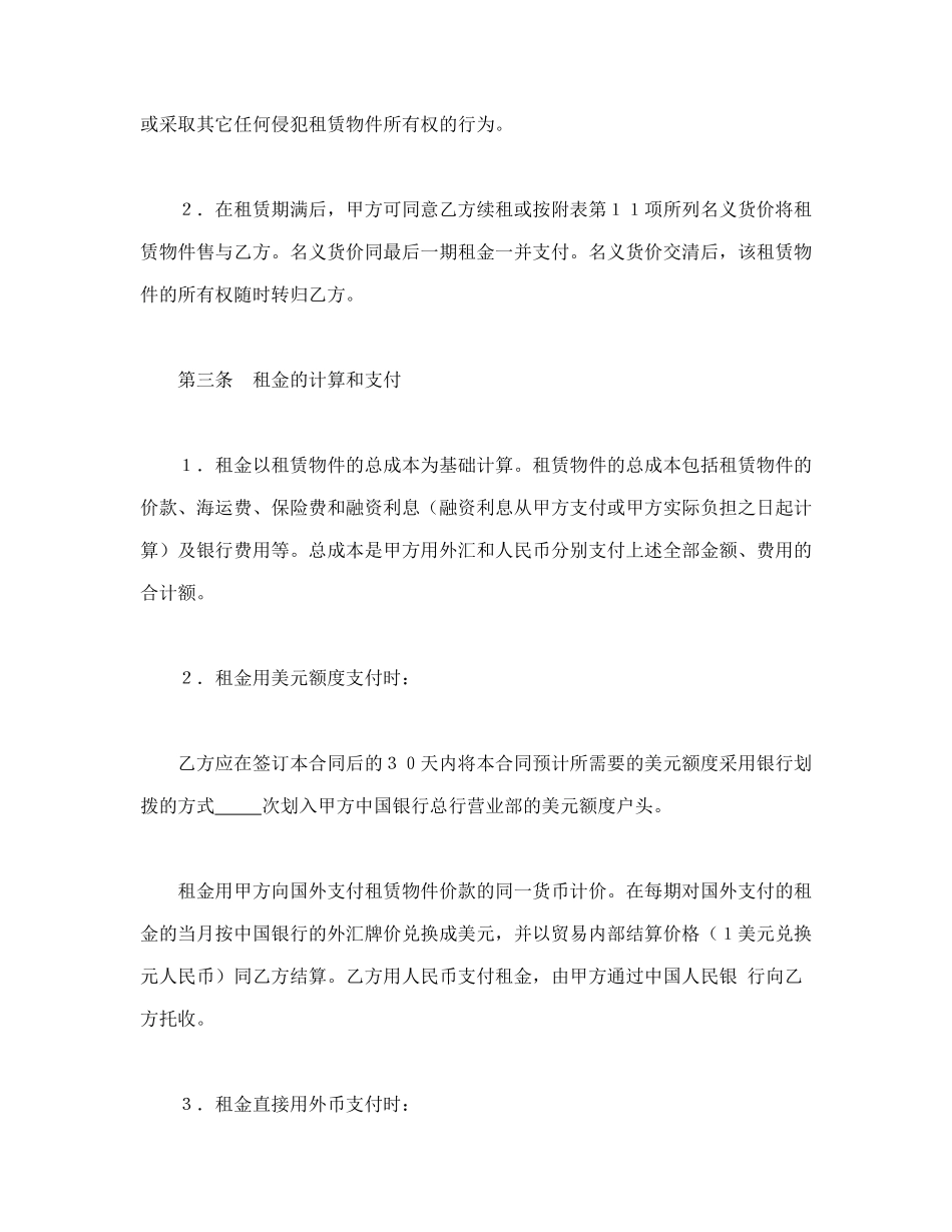 融资租赁合同（5）_第2页