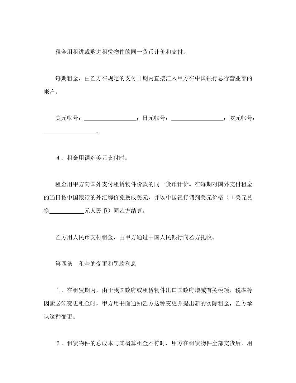 融资租赁合同（5）_第3页