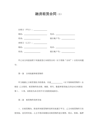 融资租赁合同（5）
