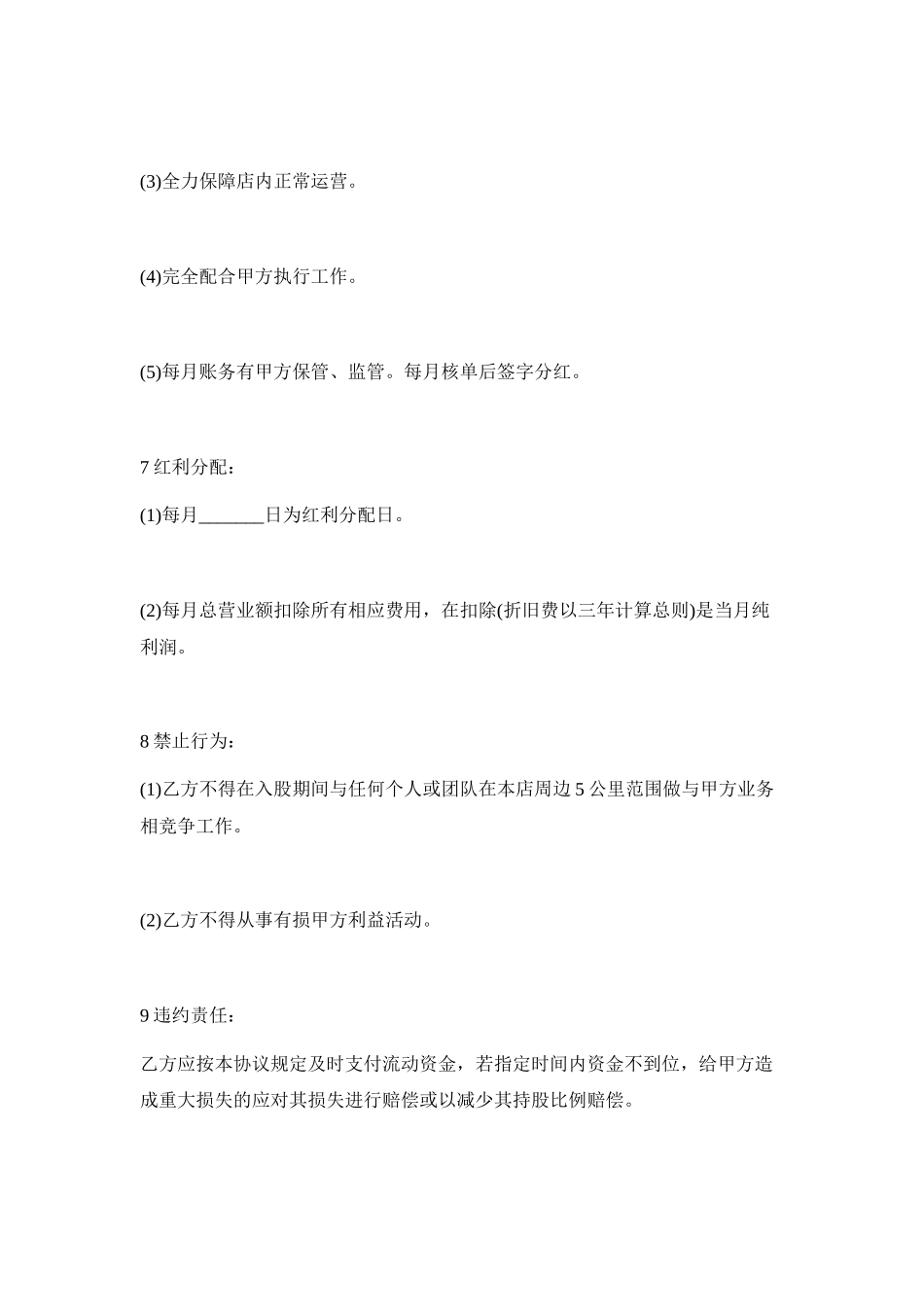 入股协议书范本_第3页