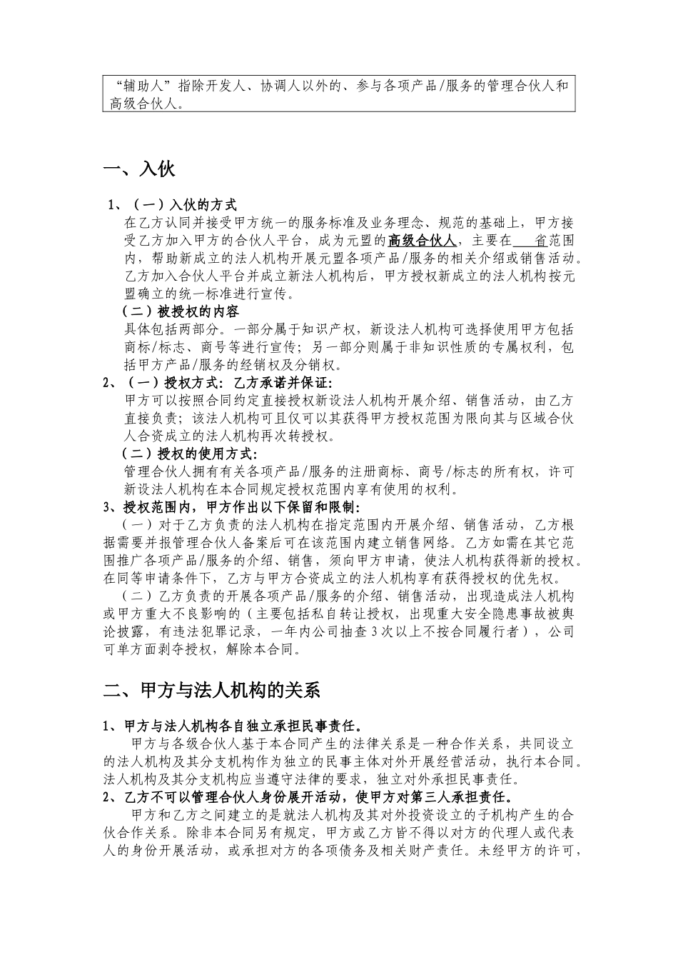 入伙合作协议(高级合伙人版)_第3页