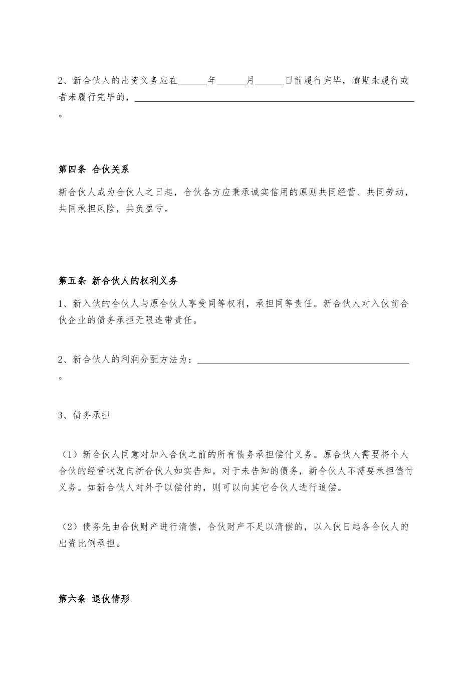 入伙协议（普通合伙企业）_第2页