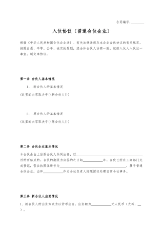 入伙协议（普通合伙企业）