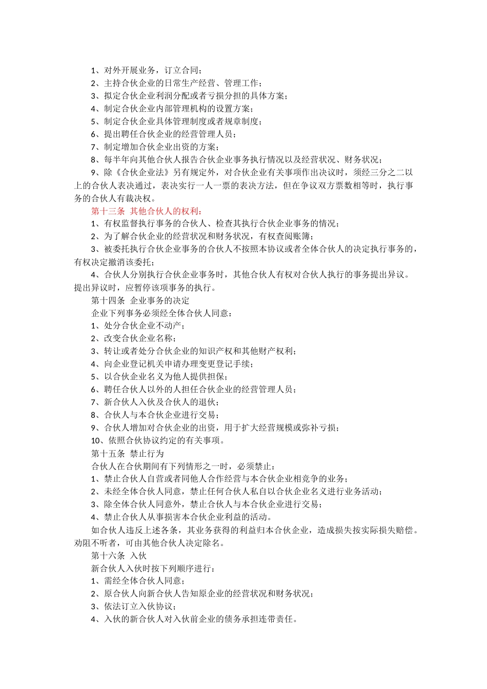 三方合伙办厂协议_第3页