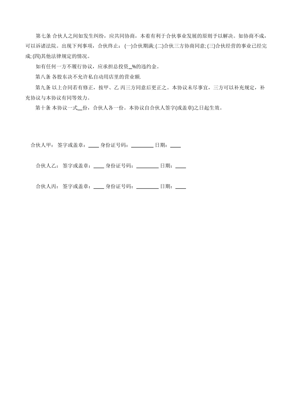 三人合伙开店合同_第2页