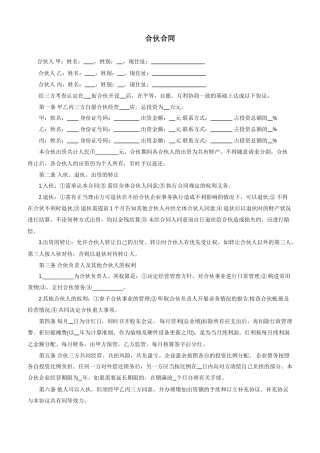 三人合伙开店合同