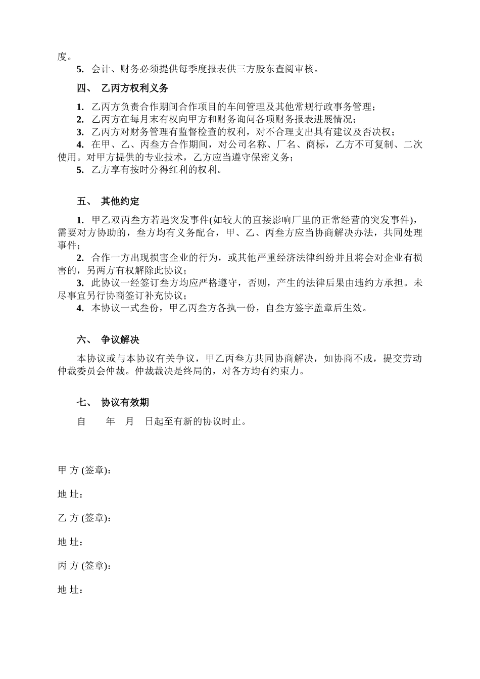 三人合作办厂协议_第2页