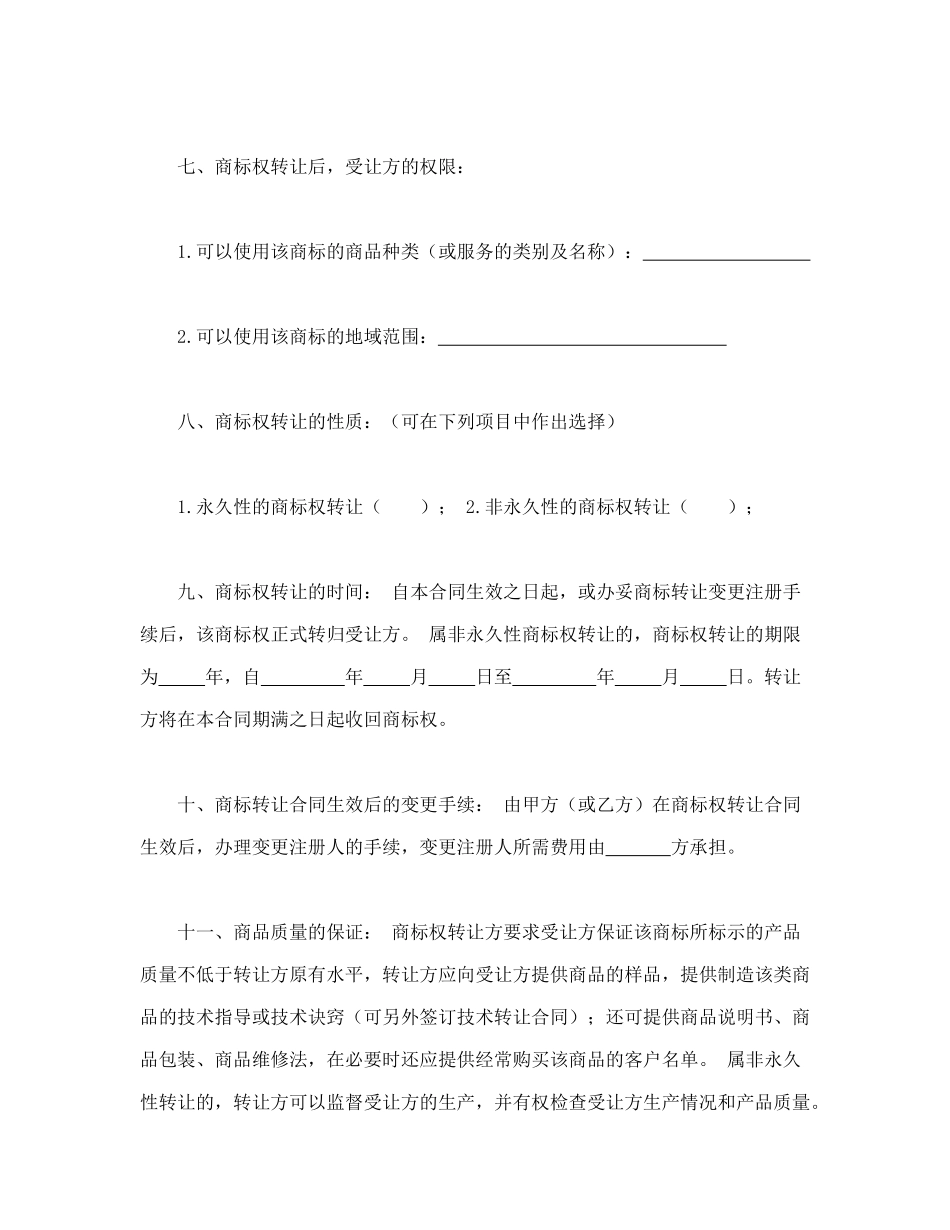 商标权转让合同_第2页