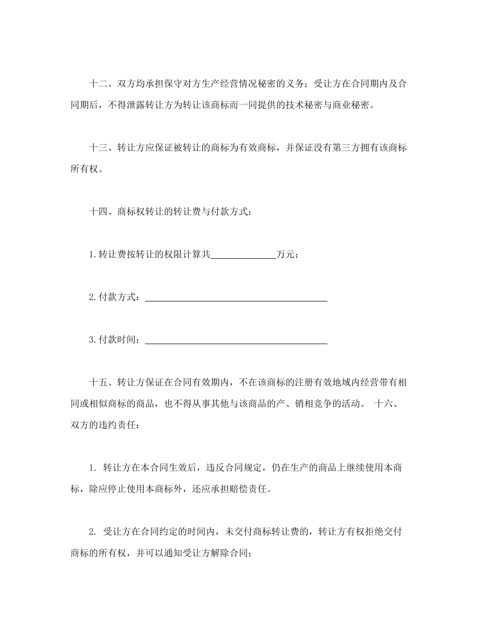 商标权转让合同_第3页