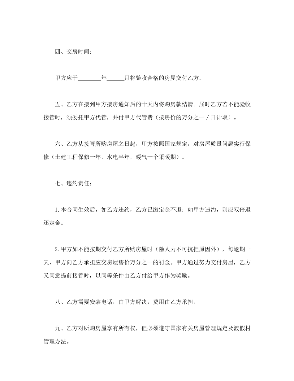 商品房产购销合同_第2页