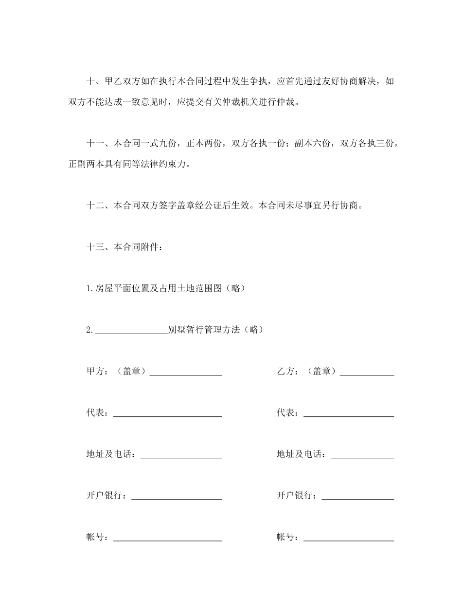 商品房产购销合同_第3页