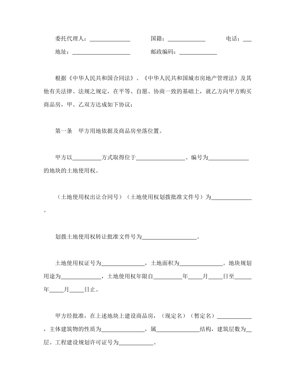 商品房买卖合同1_第2页