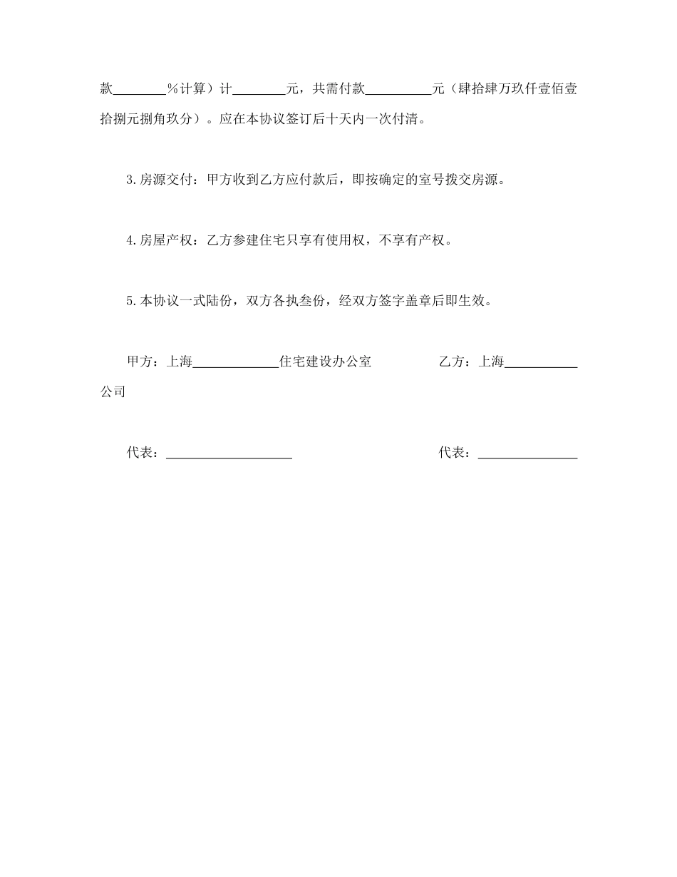 上海市参建住宅协议书_第2页