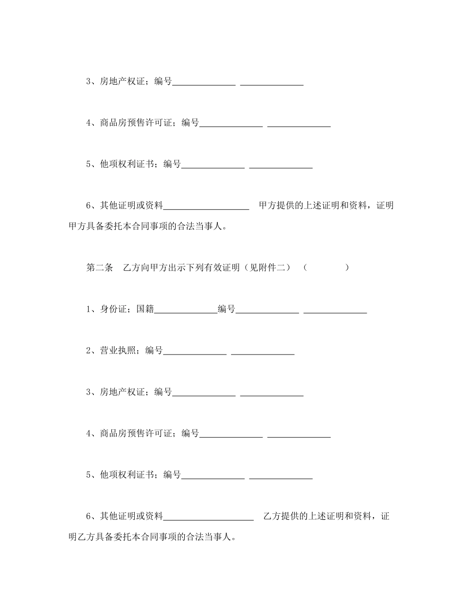 上海市房地产经纪合同_第2页