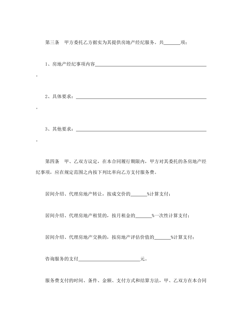 上海市房地产经纪合同_第3页