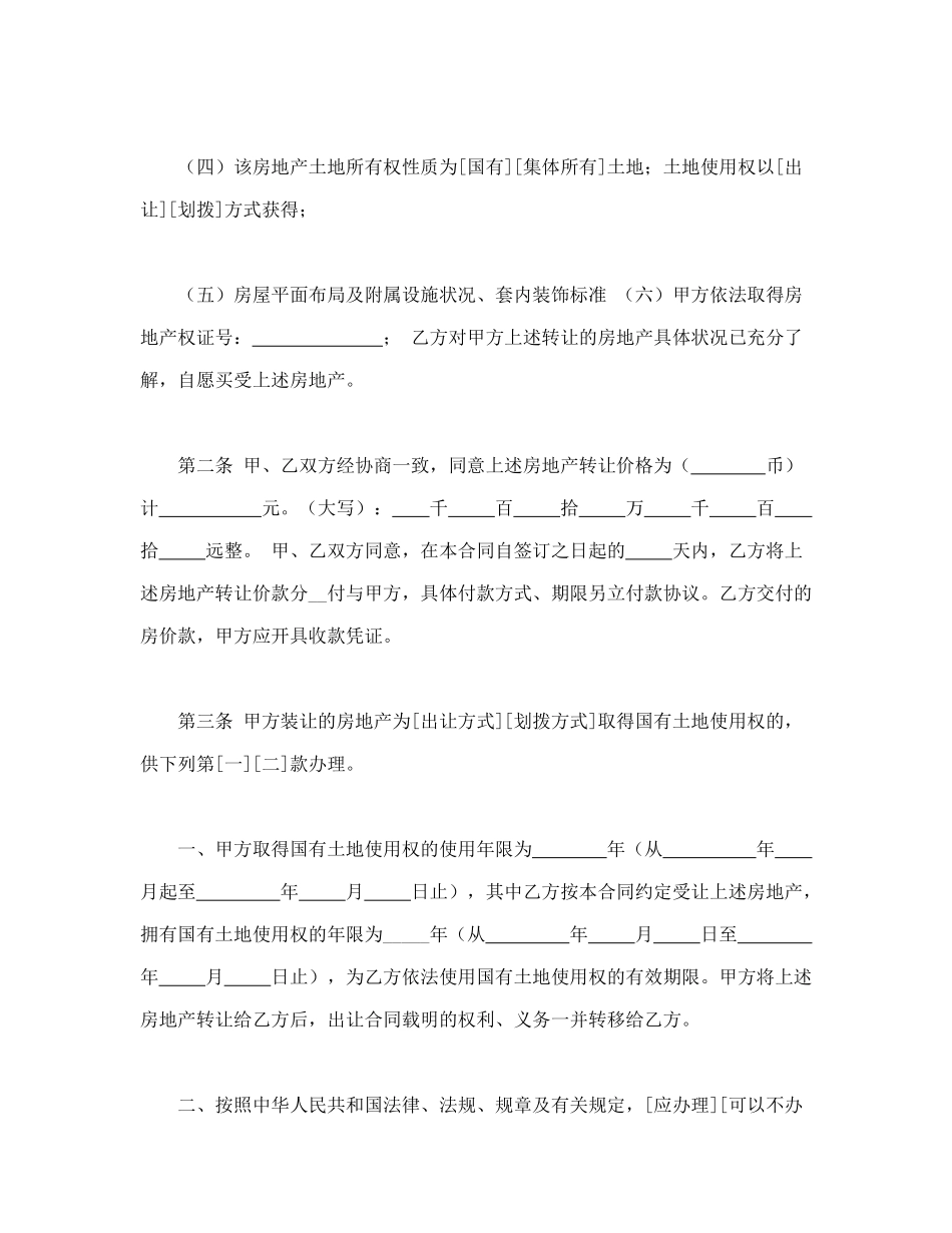上海市房地产买卖合同_第2页