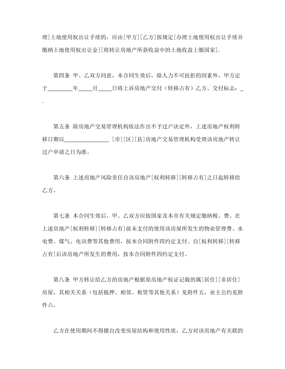 上海市房地产买卖合同_第3页