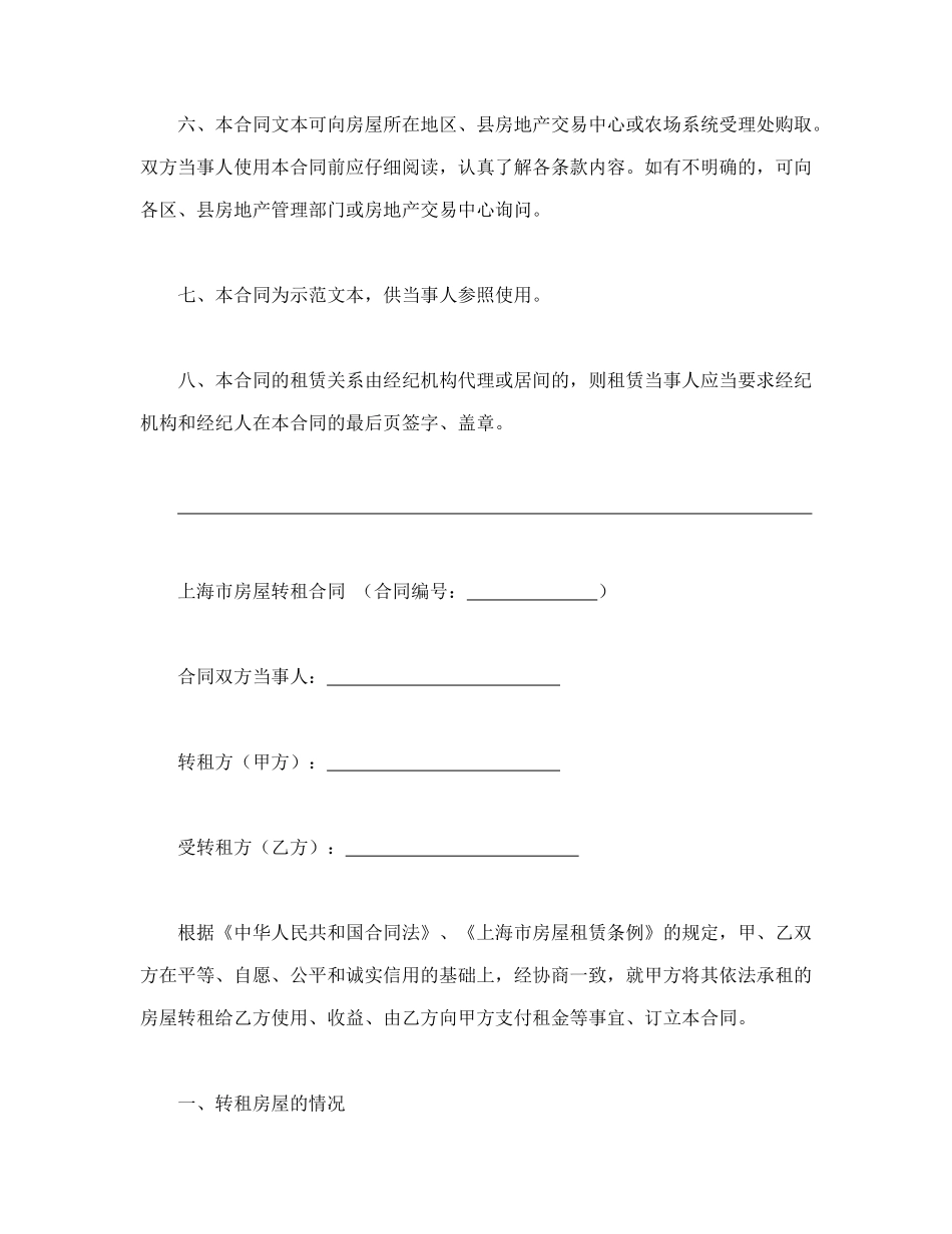 上海市房屋转租合同样本_第2页