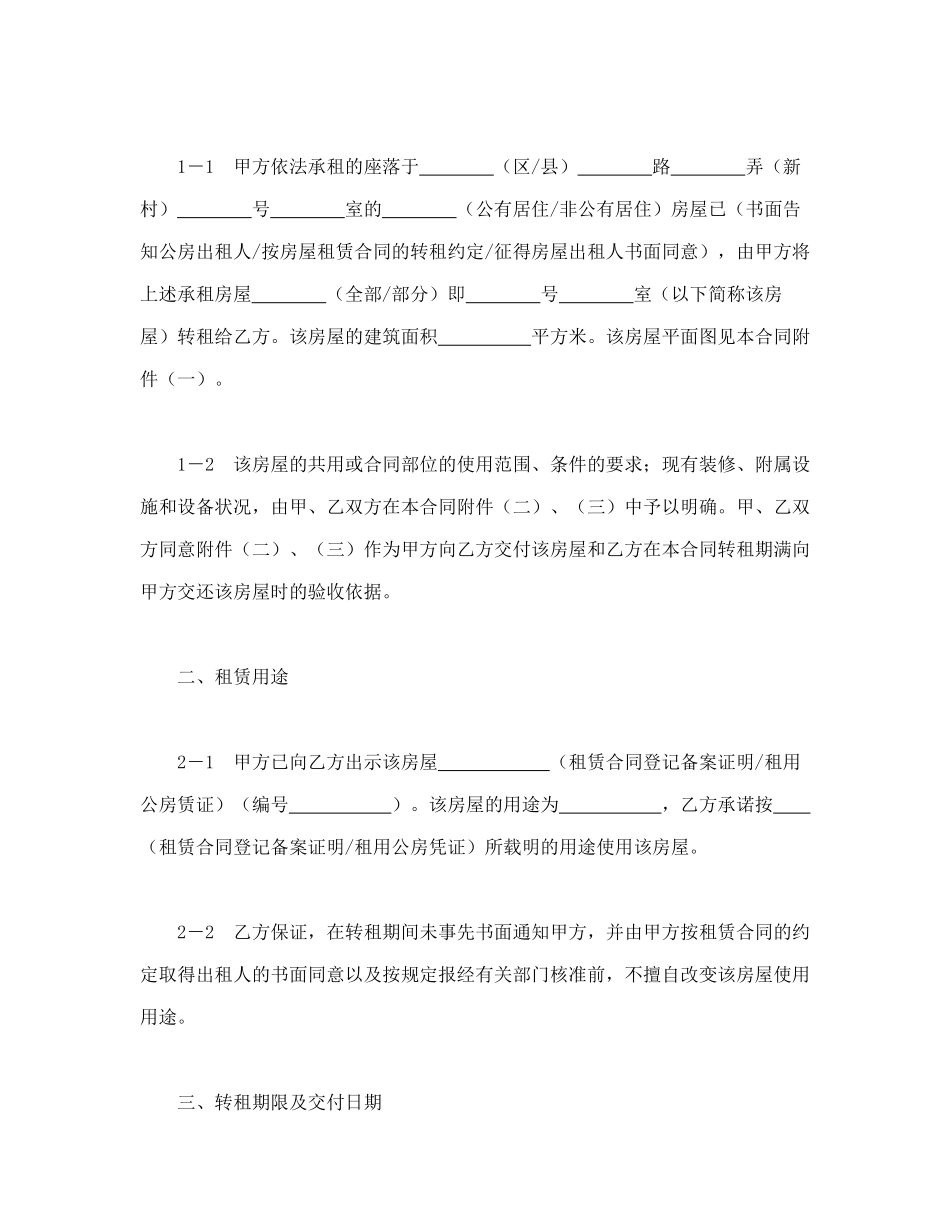 上海市房屋转租合同样本_第3页