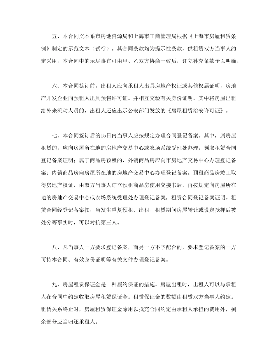 上海市房屋租赁（商品房预租）合同样本_第2页