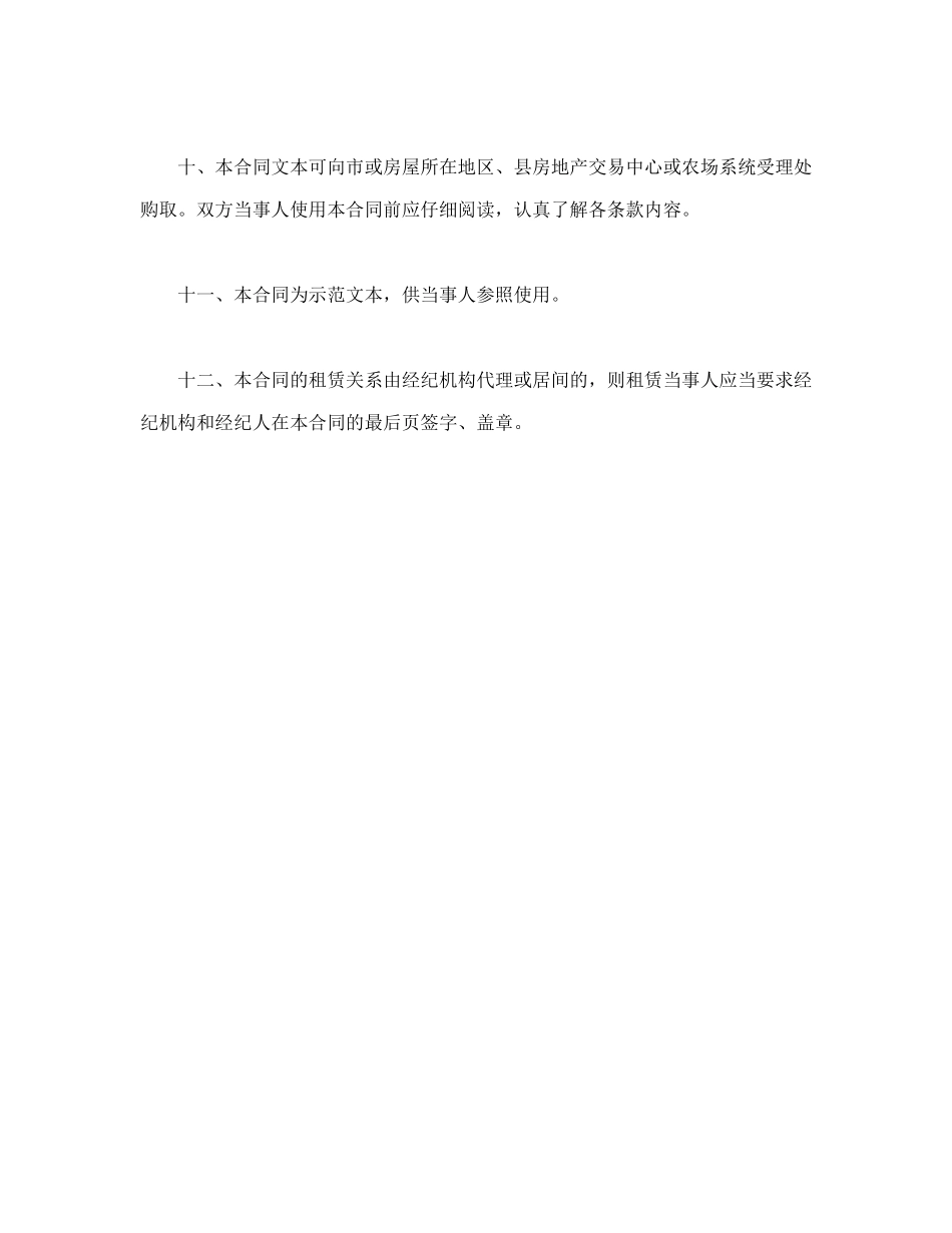 上海市房屋租赁（商品房预租）合同样本_第3页