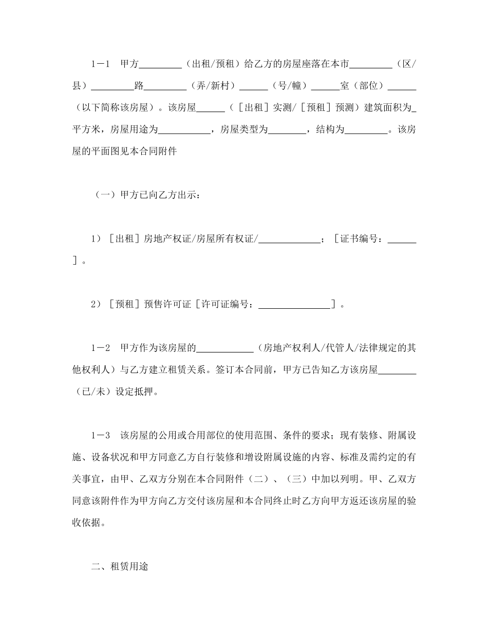 上海市房屋租赁合同_第2页