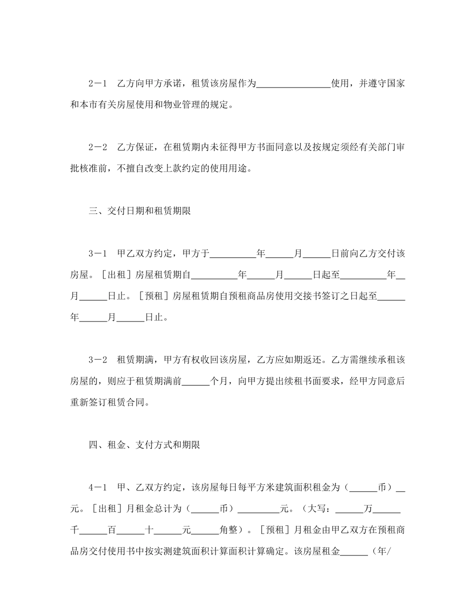 上海市房屋租赁合同_第3页