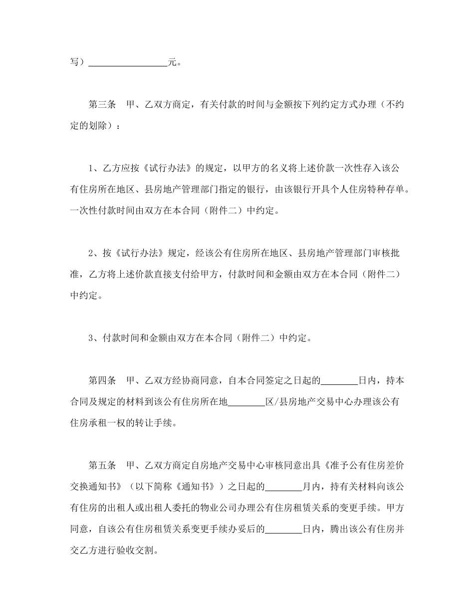 上海市公有住房承租权转让合同_第2页