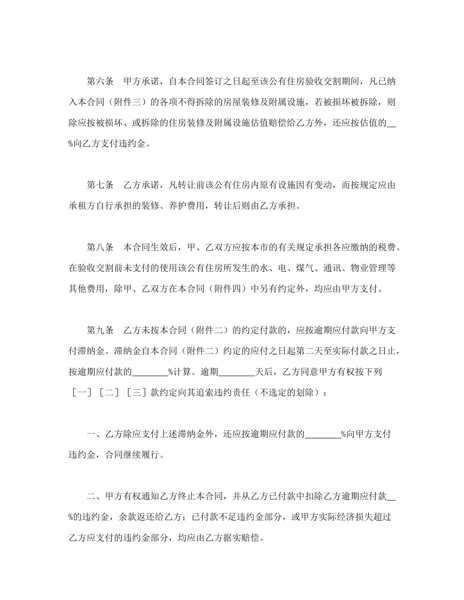 上海市公有住房承租权转让合同_第3页