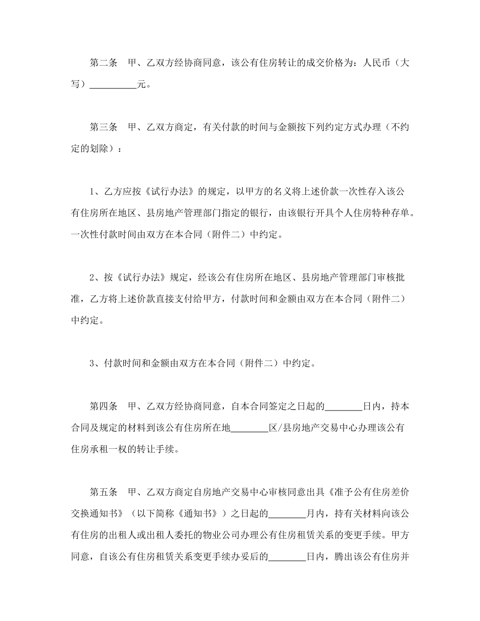 上海市公有住房承租权转让合同样本_第2页