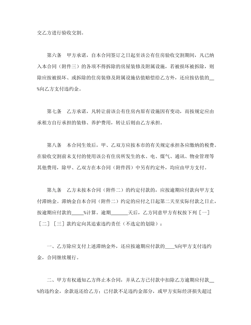 上海市公有住房承租权转让合同样本_第3页