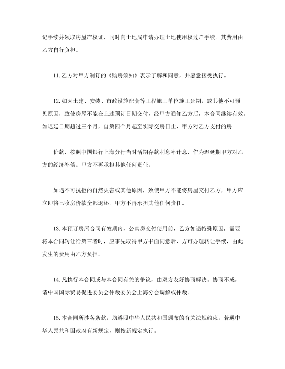 上海市公寓房预订合同_第3页