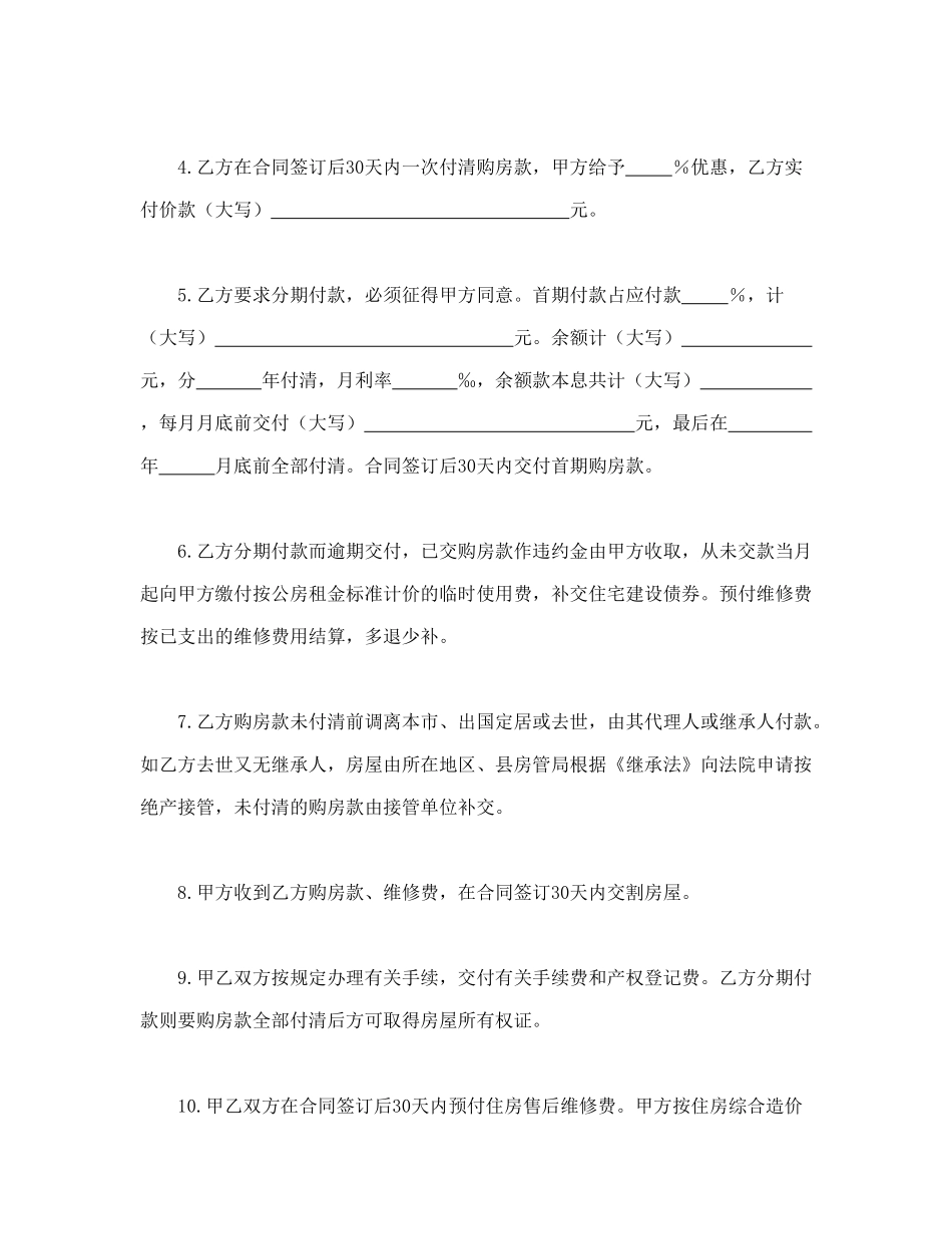 上海市优惠价房买卖合同_第2页