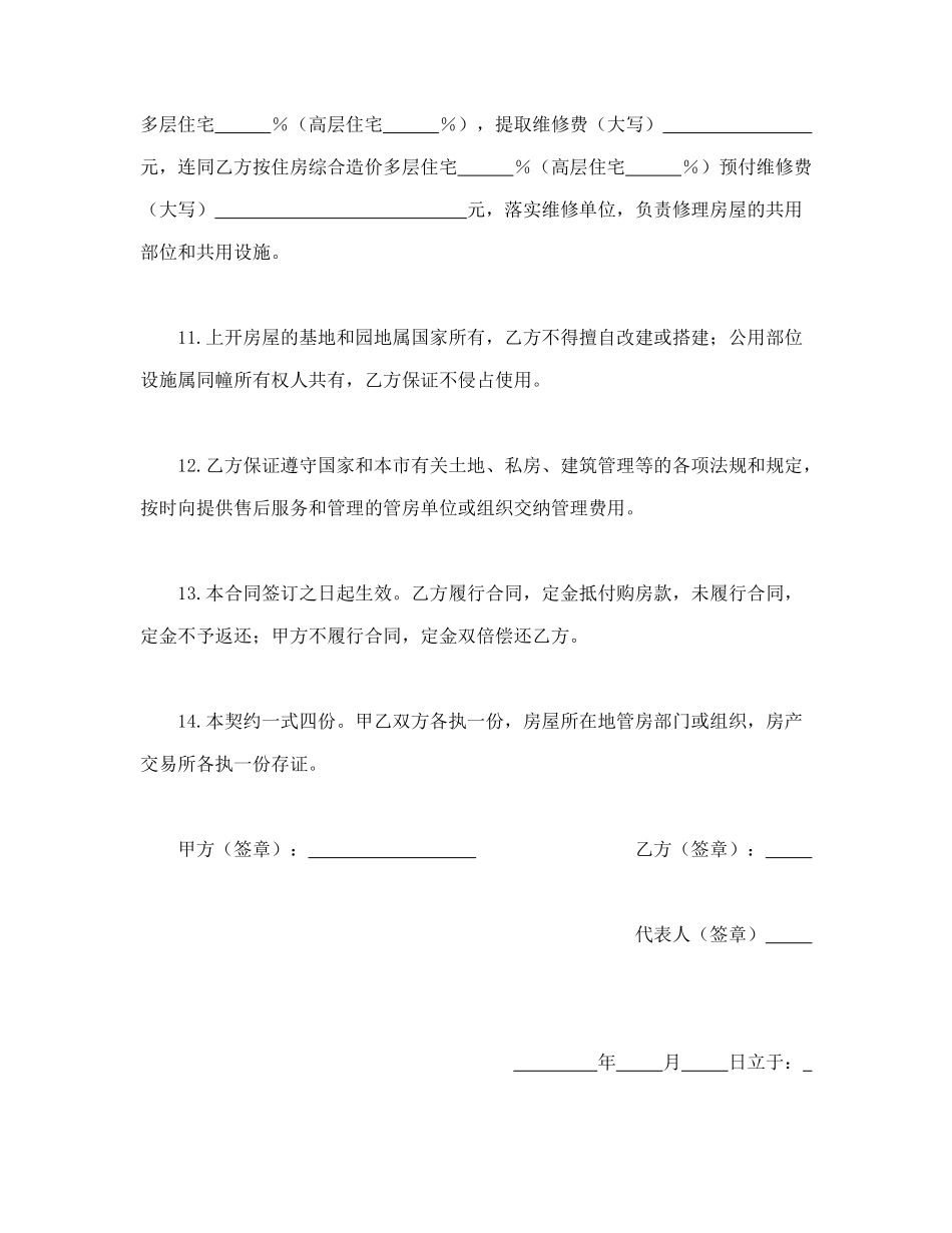 上海市优惠价房买卖合同_第3页