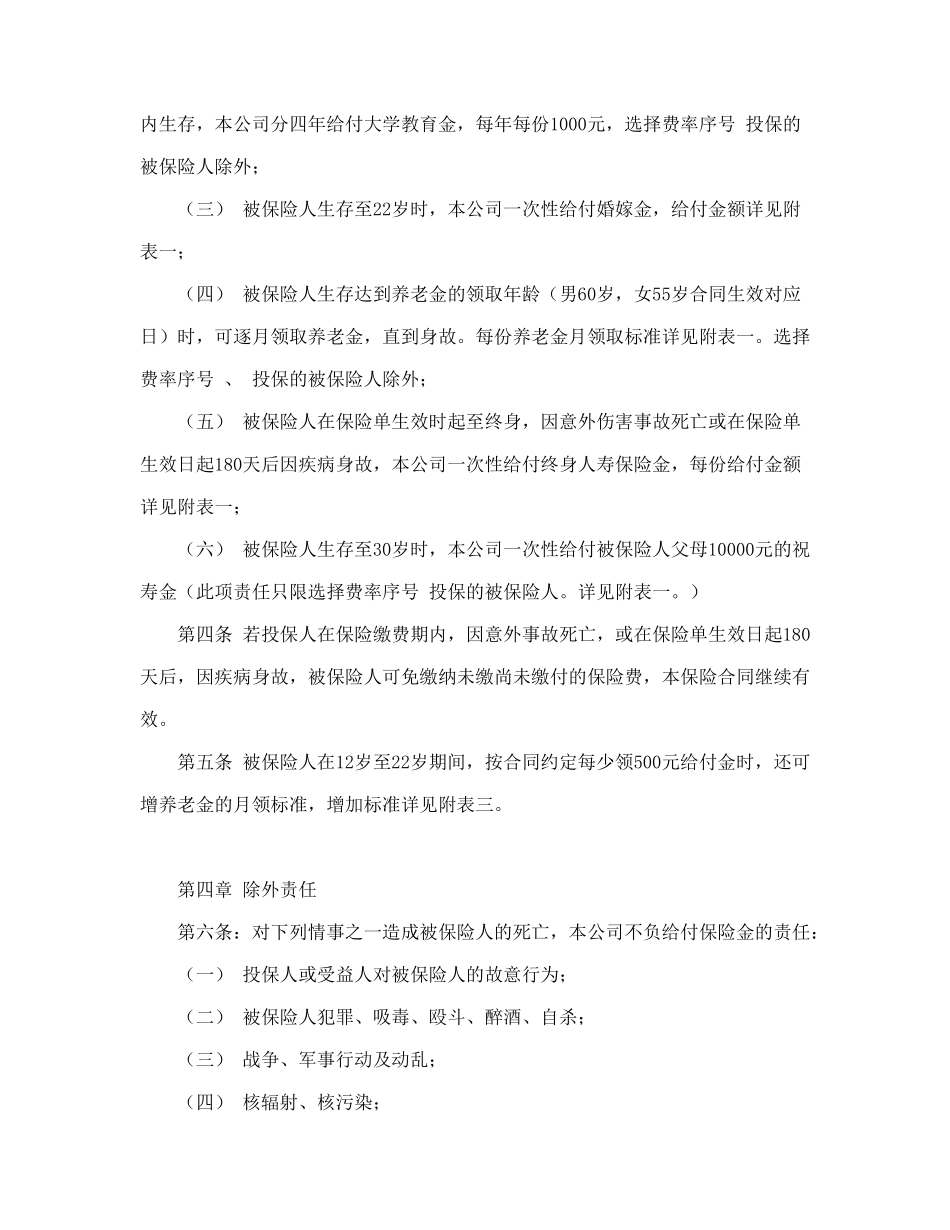 少儿终身保障保险合同（新华人寿）_第2页