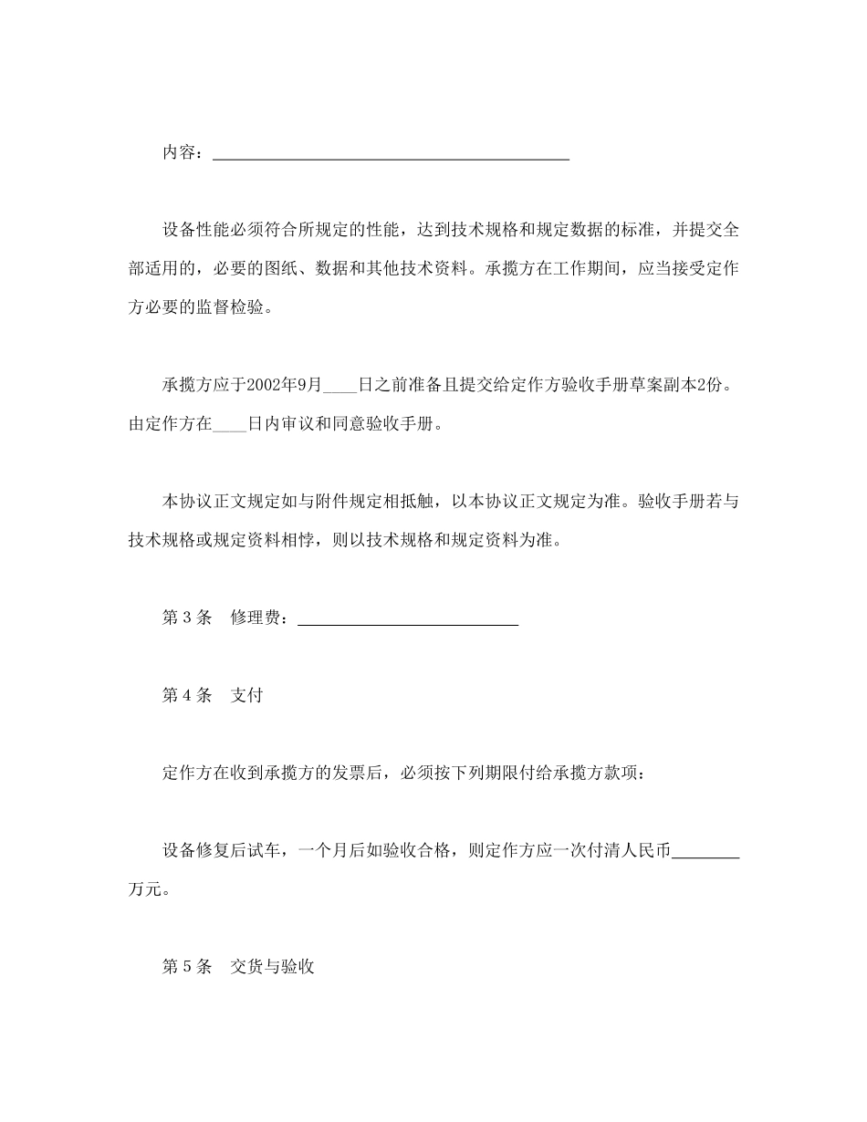 设备修理合同_第2页