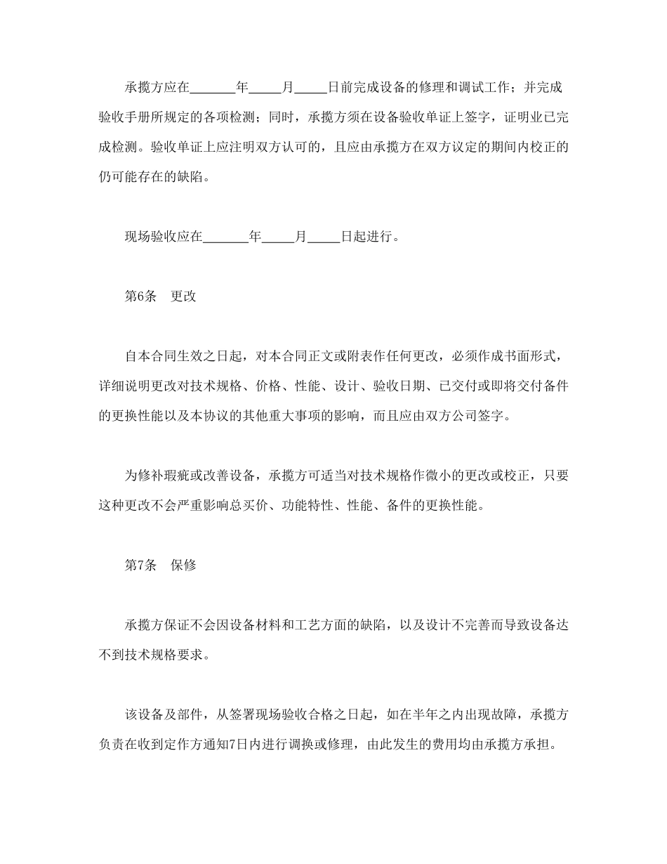 设备修理合同_第3页