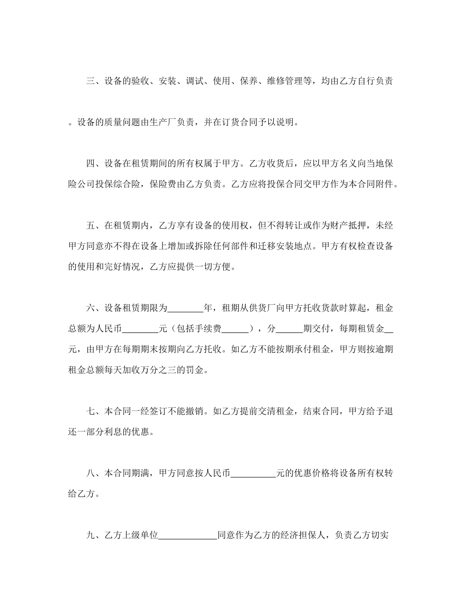 设备租赁合同_第2页