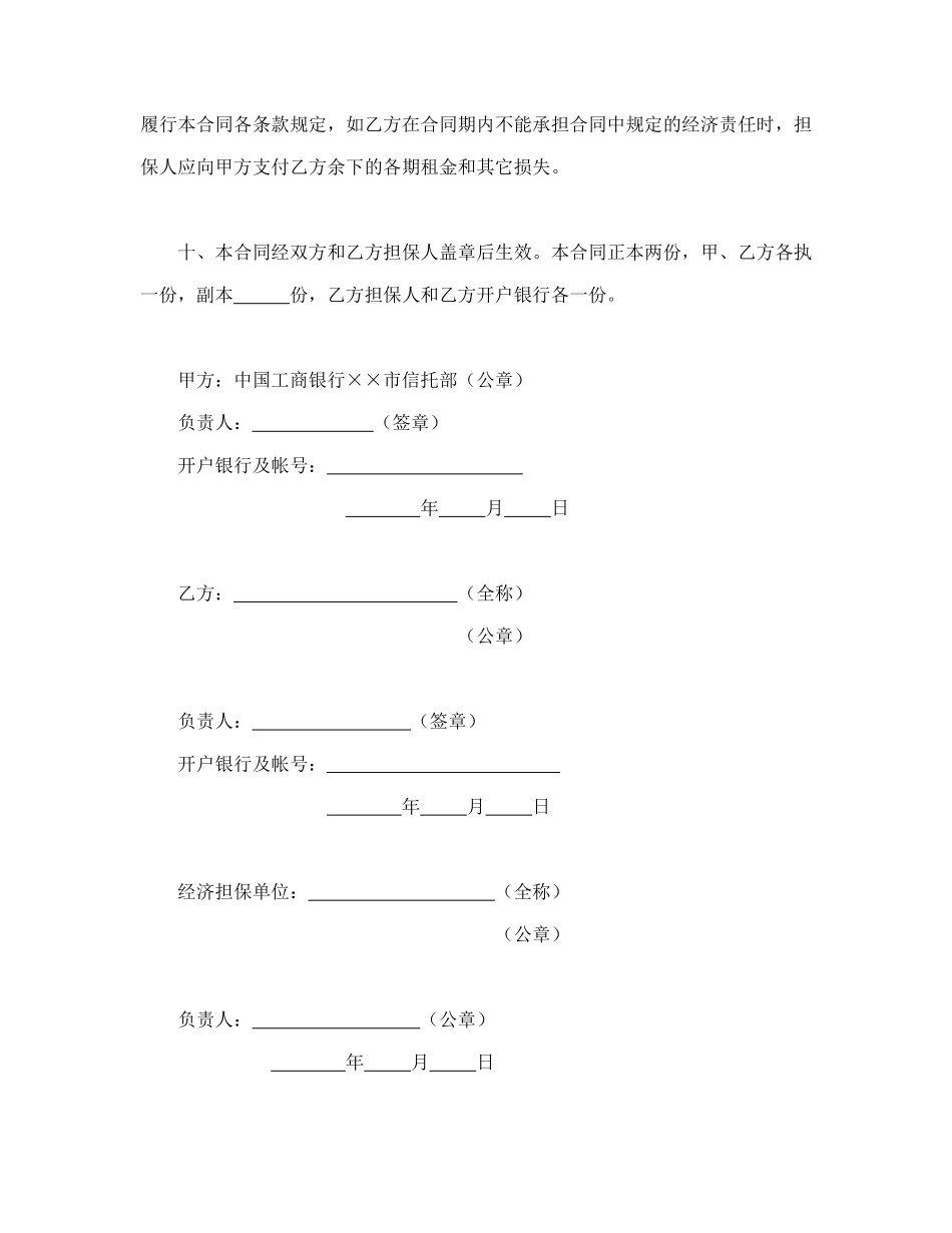 设备租赁合同_第3页